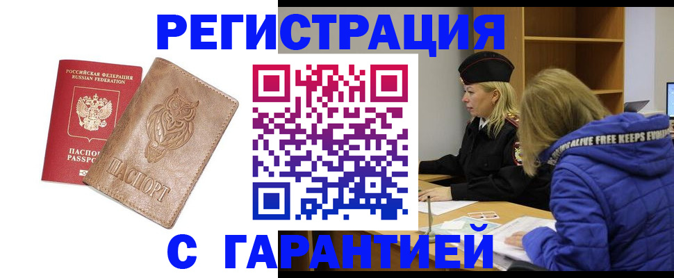 временная регистрация надежно в Хадыженске