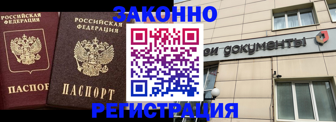 прописка в Хадыженске